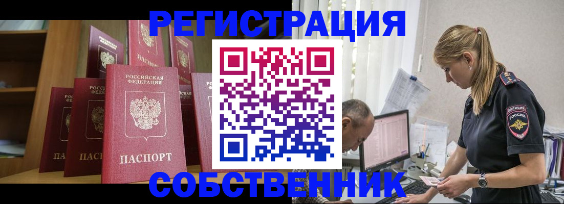временная регистрация надежно в Красноярском крае