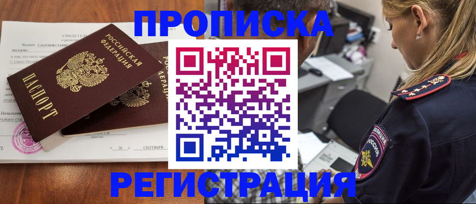 прописка паспорт в Красноярском крае