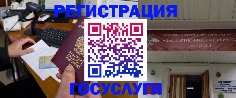 временная регистрация госуслуги в Красноярском крае