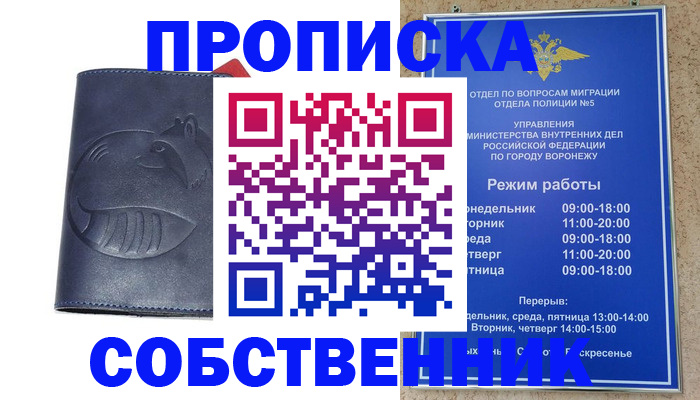 прописка ребенка в Красноярском крае