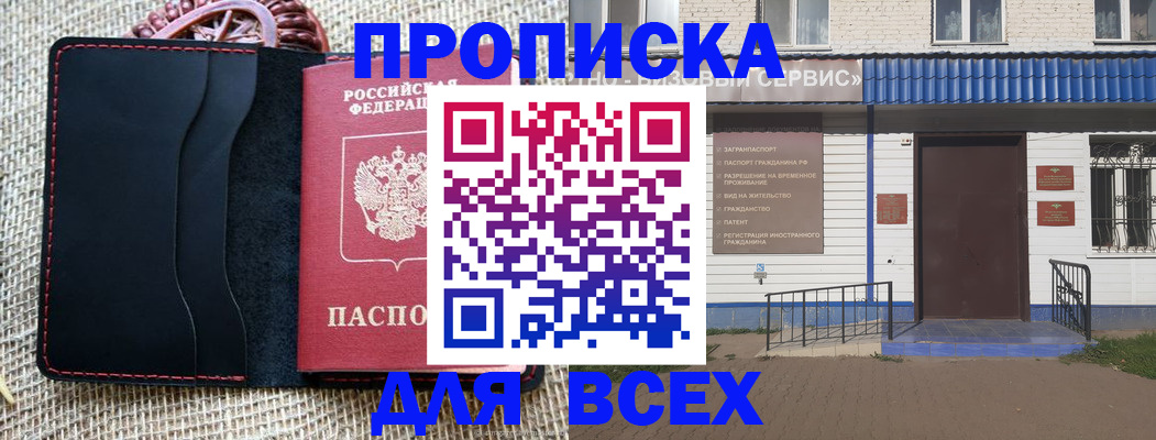 временная регистрация недорого в Красноярском крае