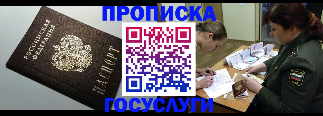 прописка иностранных граждан в Красноярском крае